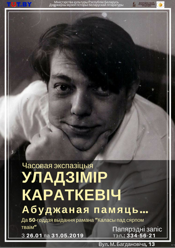 УладзімірКараткевіч