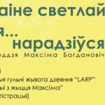 Мерапрыемствы да 128-годдзя з дня народзінаў Максіма Багдановіча