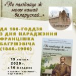 Прэзентацыя электроннага выдання “Не пакідайце ж мовы нашай беларускай…”