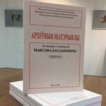 Літаратурны музей Максіма Багдановіча выдаў “Сшытак” малавядомых фактаў пра паэта