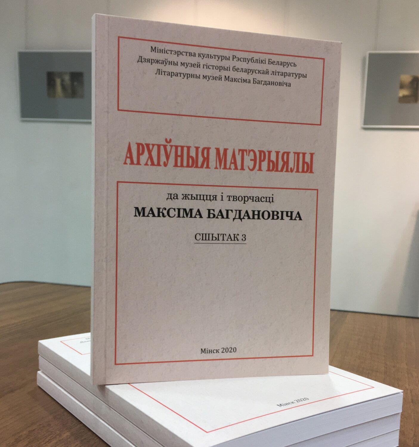 Літаратурны музей Максіма Багдановіча выдаў “Сшытак” малавядомых фактаў пра паэта