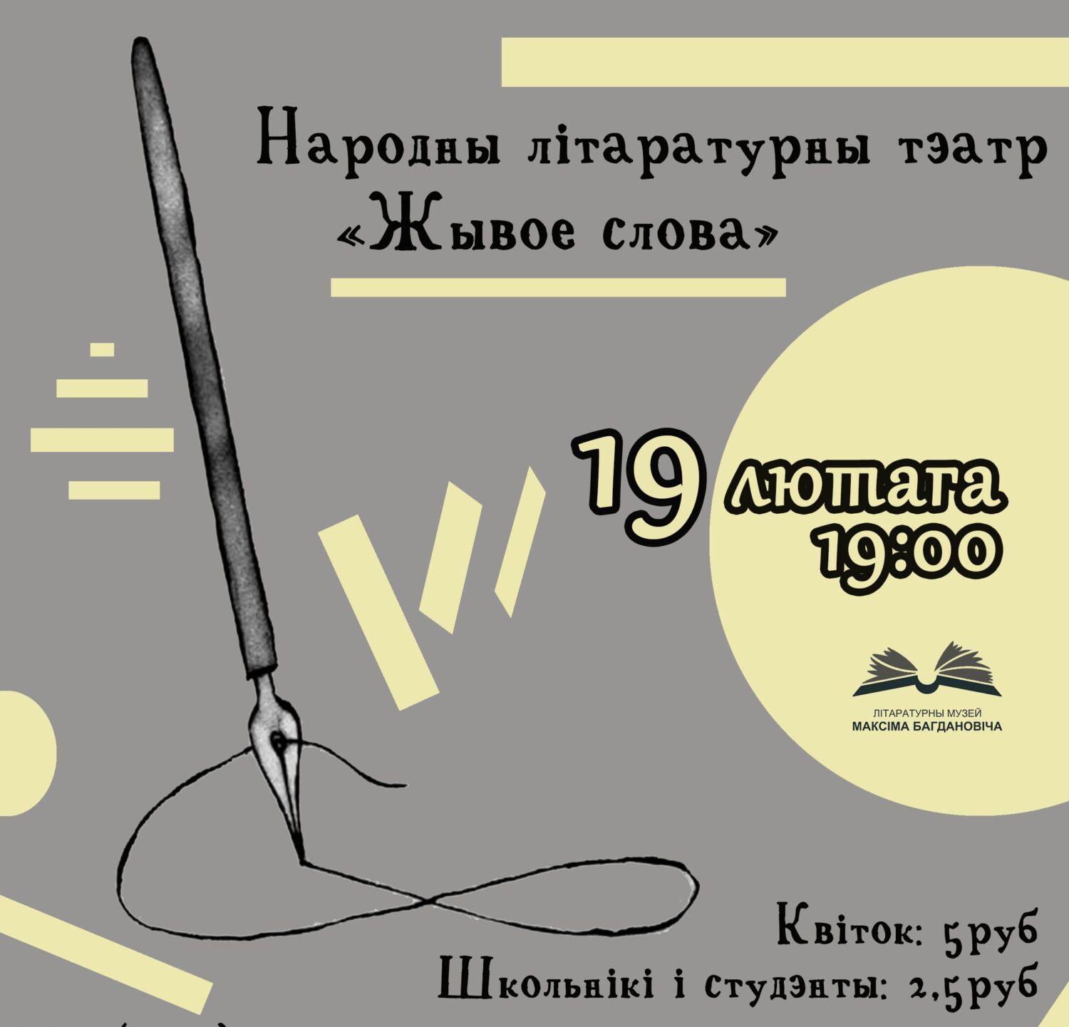 Літаратурны музей Максіма Багдановіча прапаную канцэртную праграму да Дня роднай мовы