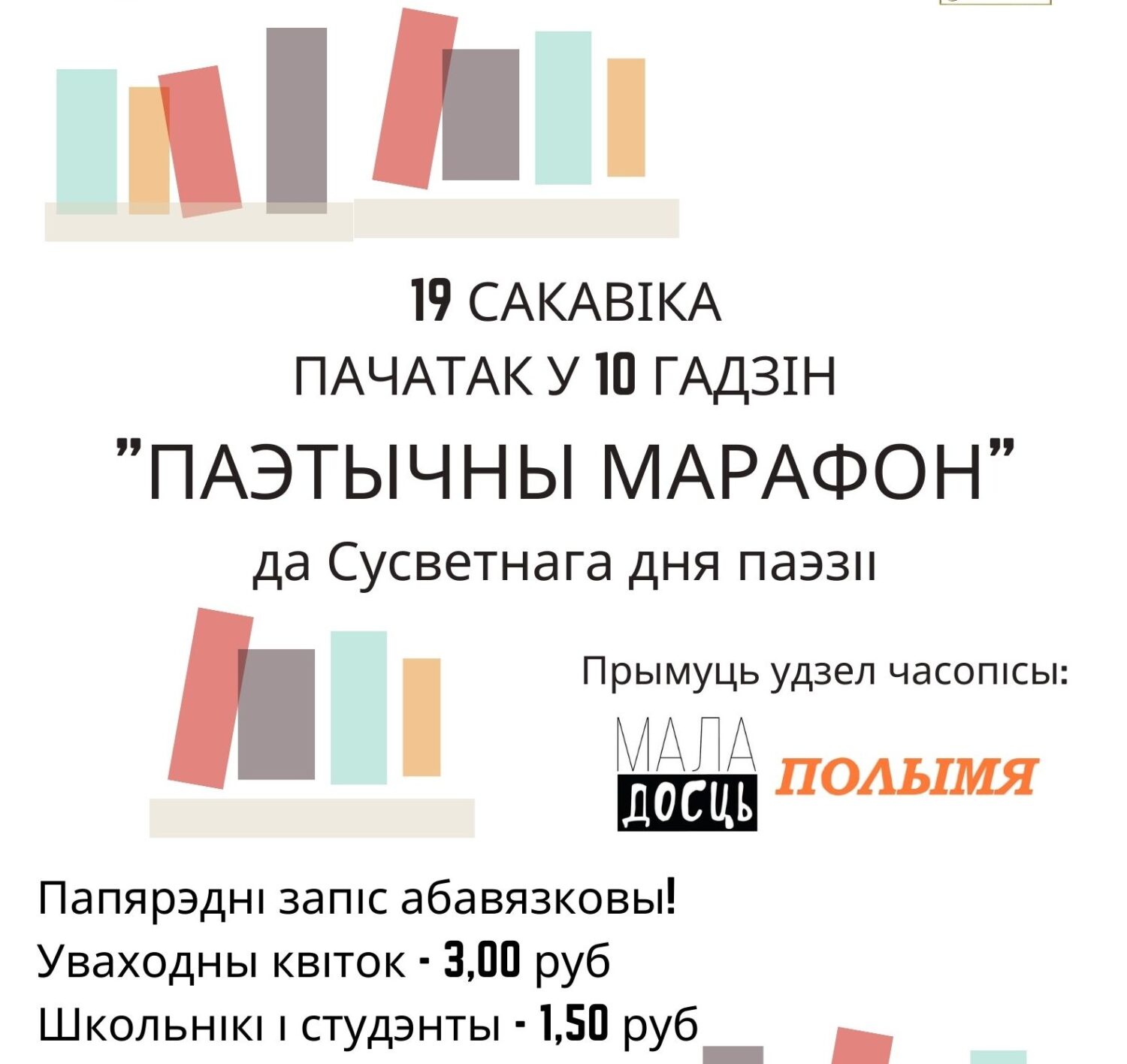 19 сакавіка ў музеі адбудзецца “Паэтычны марафон” да Сусветнага дня паэзіі