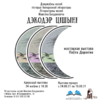 Запрашаем на мастацкую выставу Паўла Дарохіна “Дэкодэр цішыні”