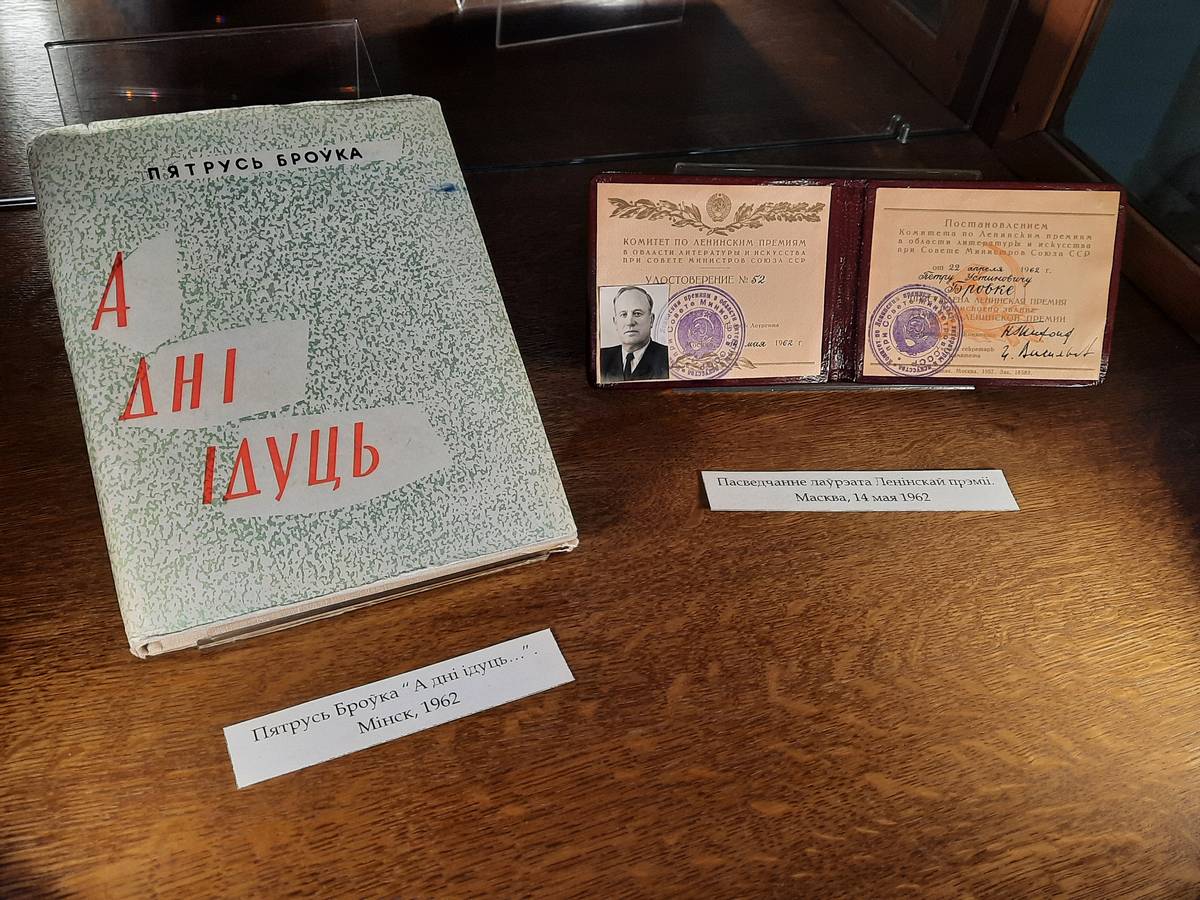 У Літаратурным музеі Петруся Броўкі адбылося адкрыццё часовай выставы “Трэці народны”