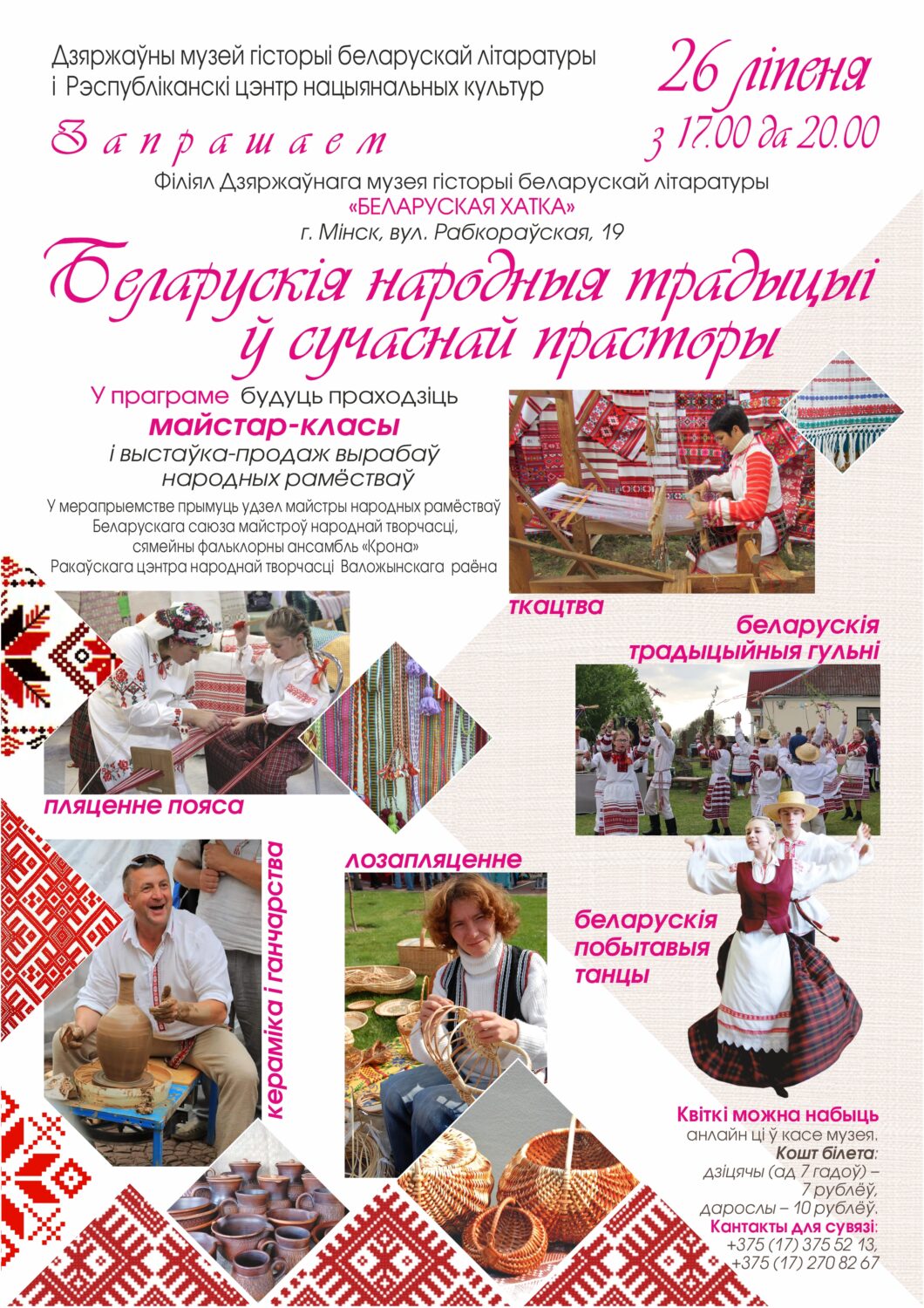 «Беларускія народныя традыцыі ў сучаснай прасторы»