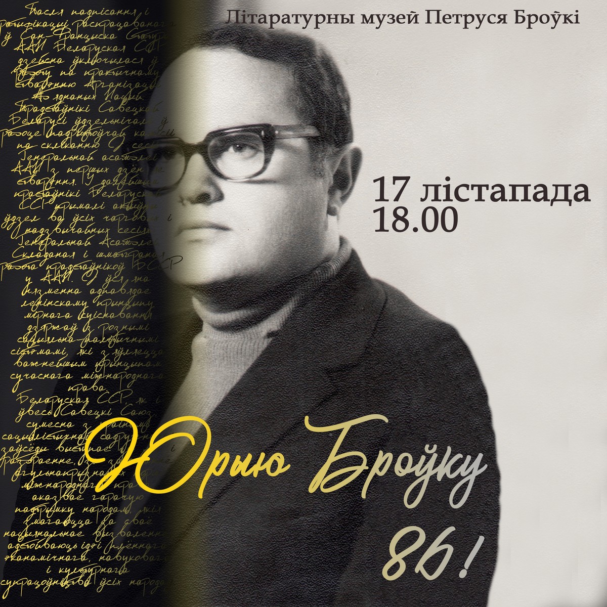 “Юрыю Броўку – 86!”
