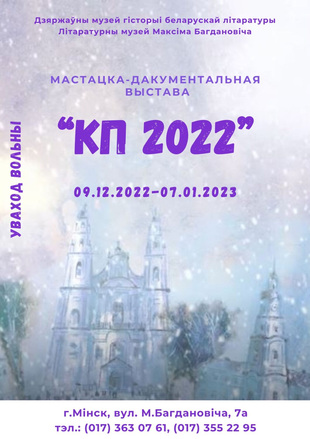 Запрашаем на мастацка-дакументальную выставу “КП 2022”