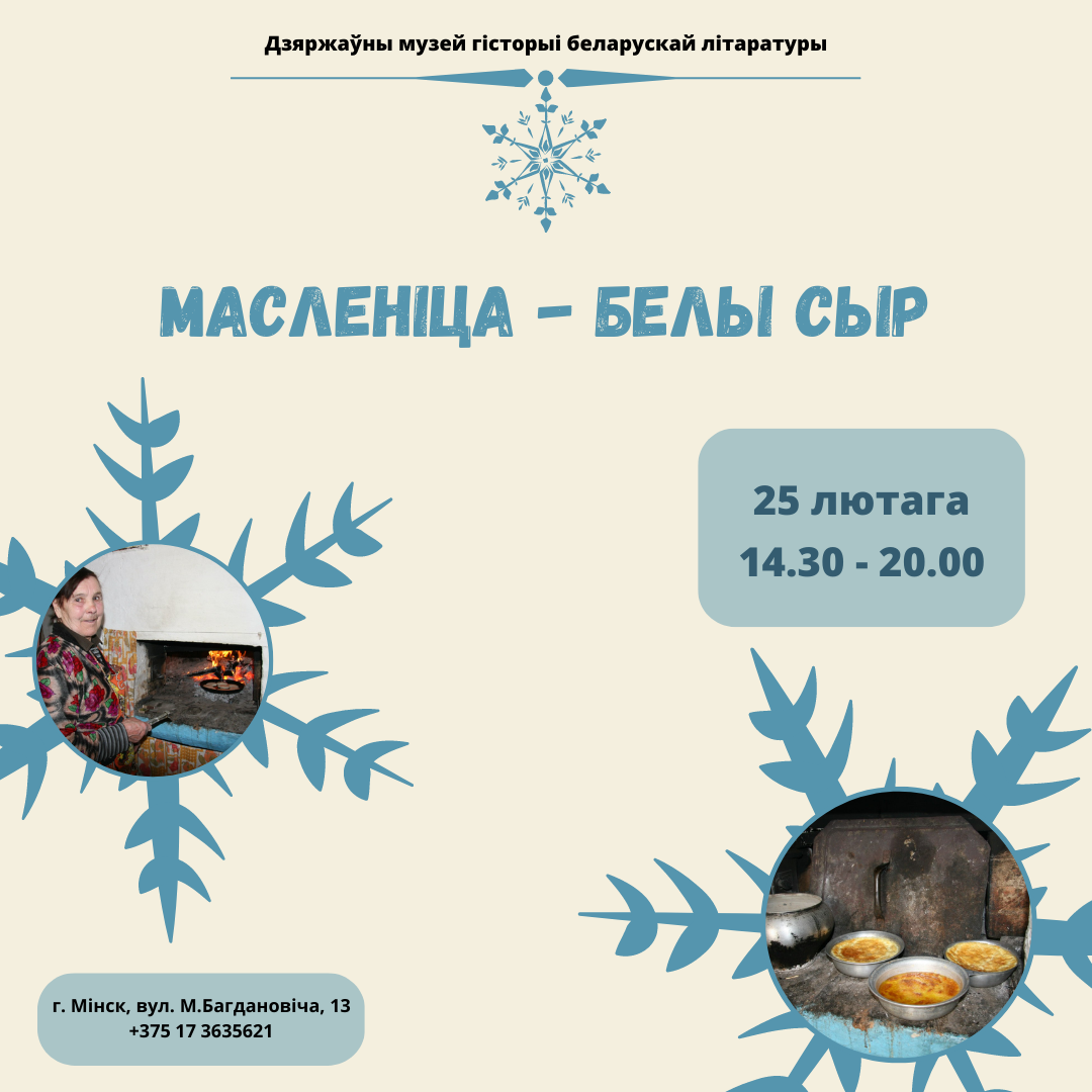 “Масленіца – белы сыр”