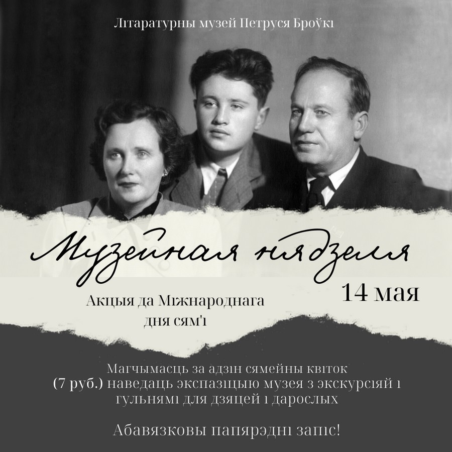 Акцыя да Міжнароднага дня сям’і