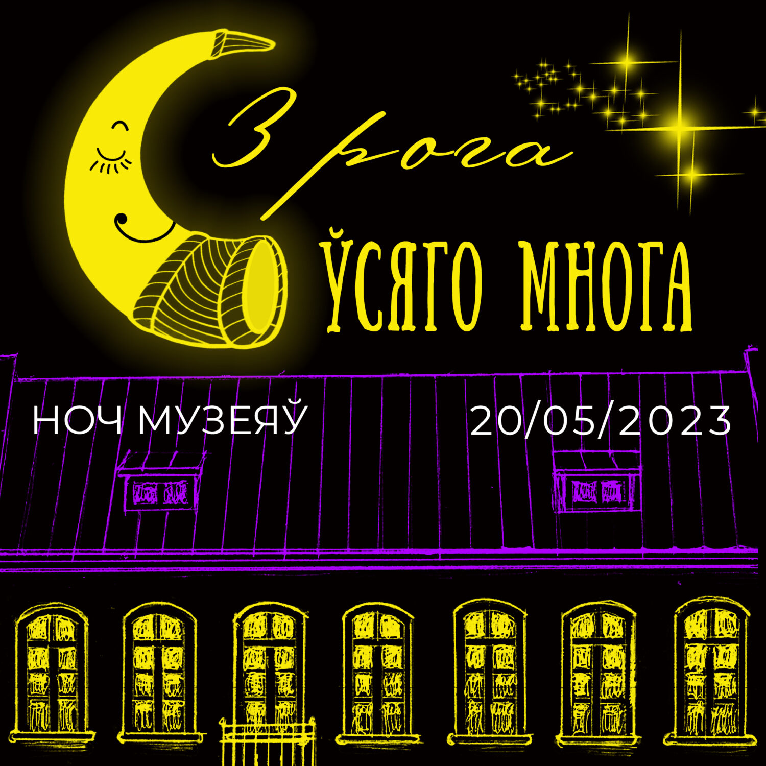 “З рога ўсяго многа”