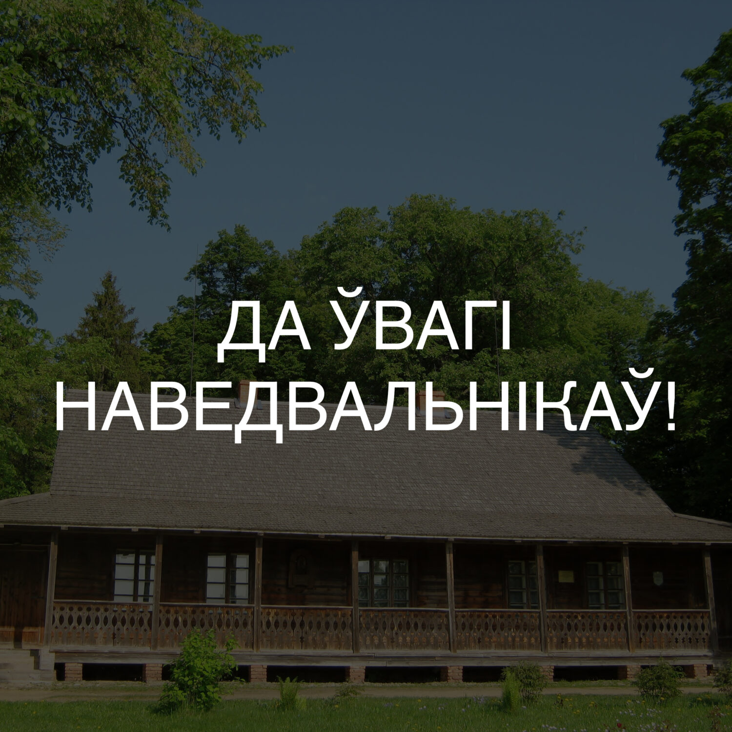 Аб’ява!