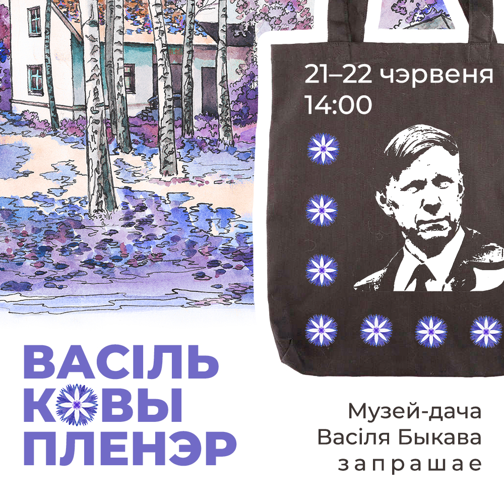 У межах “Быкаўскіх дзён”