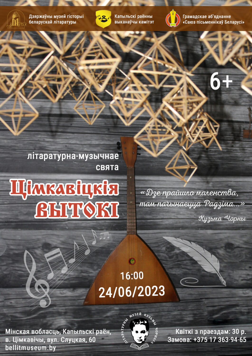 “Цімкавіцкія вытокі” збіраюць сяброў