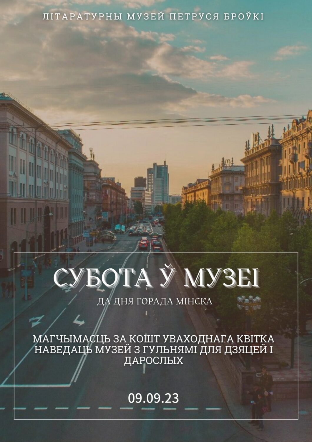 “Субота ў музеі”