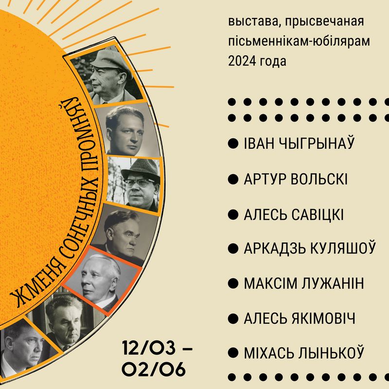 “Жменя сонечных промняў”