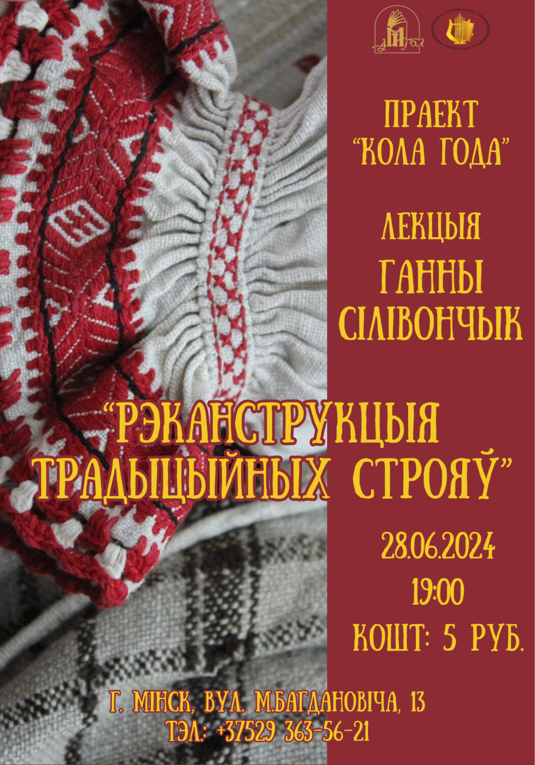 Лекцыя Ганны Сілівончык у межах праекта “Кола года”