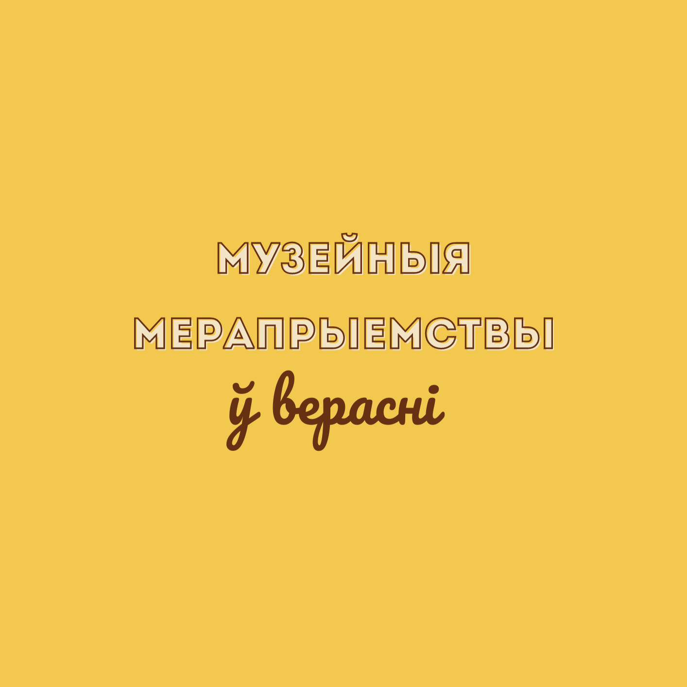 Афіша на верасень