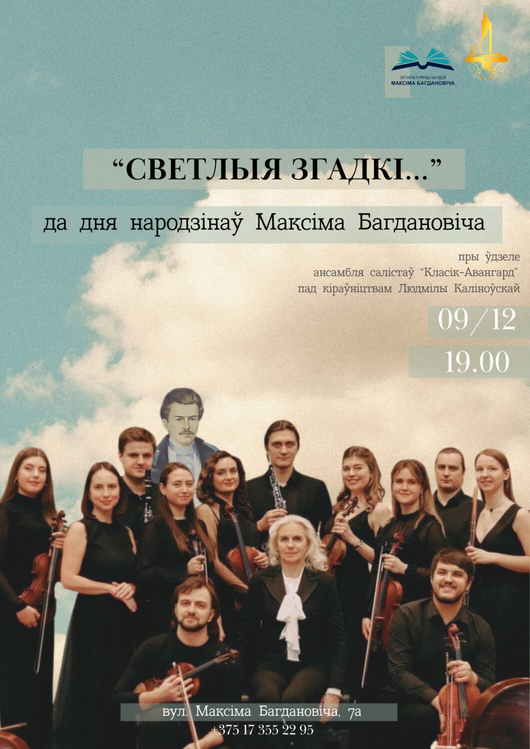 Запрашаем на імпрэзу да дня народзінаў Максіма Багдановіча!