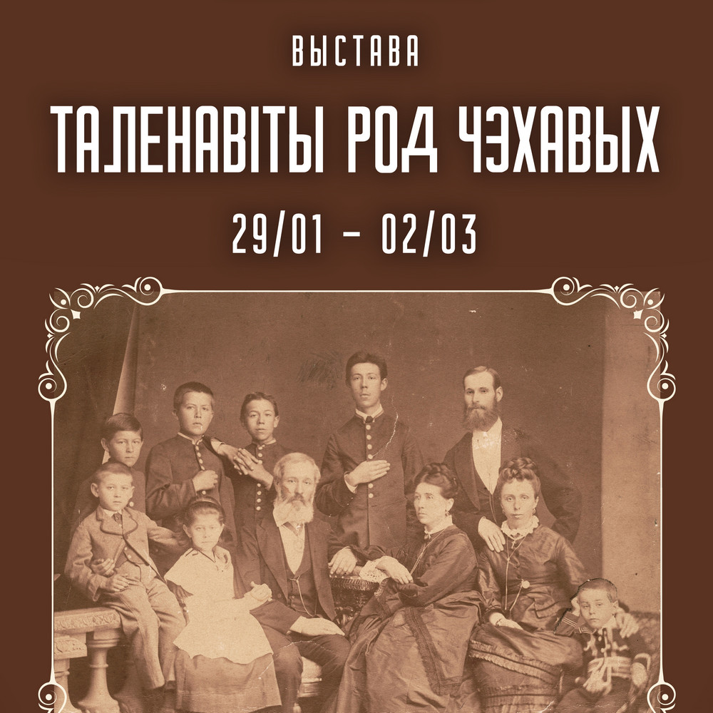 Выстава да 165-годдзя з дня нараджэння А.П.Чэхава