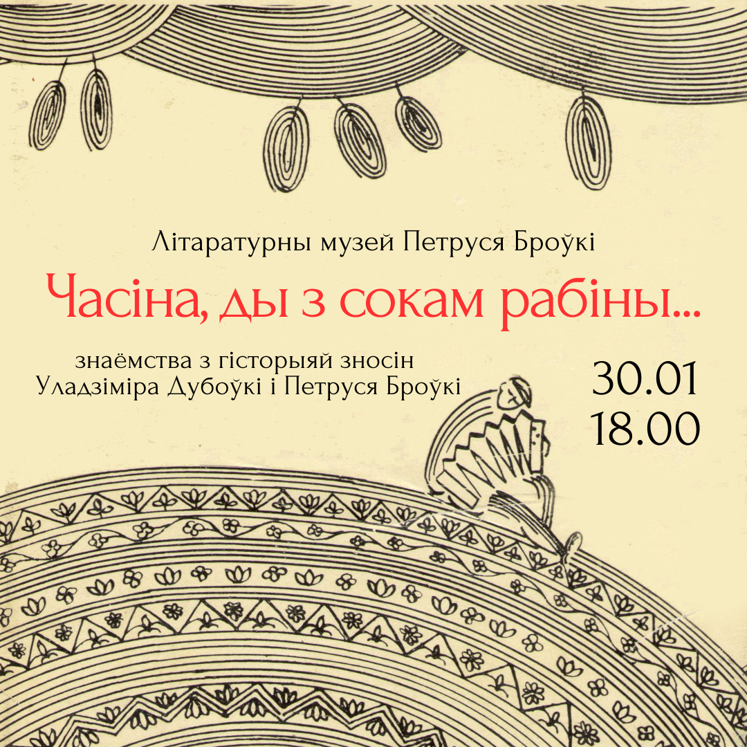“Часіна, ды з сокам рабіны…”