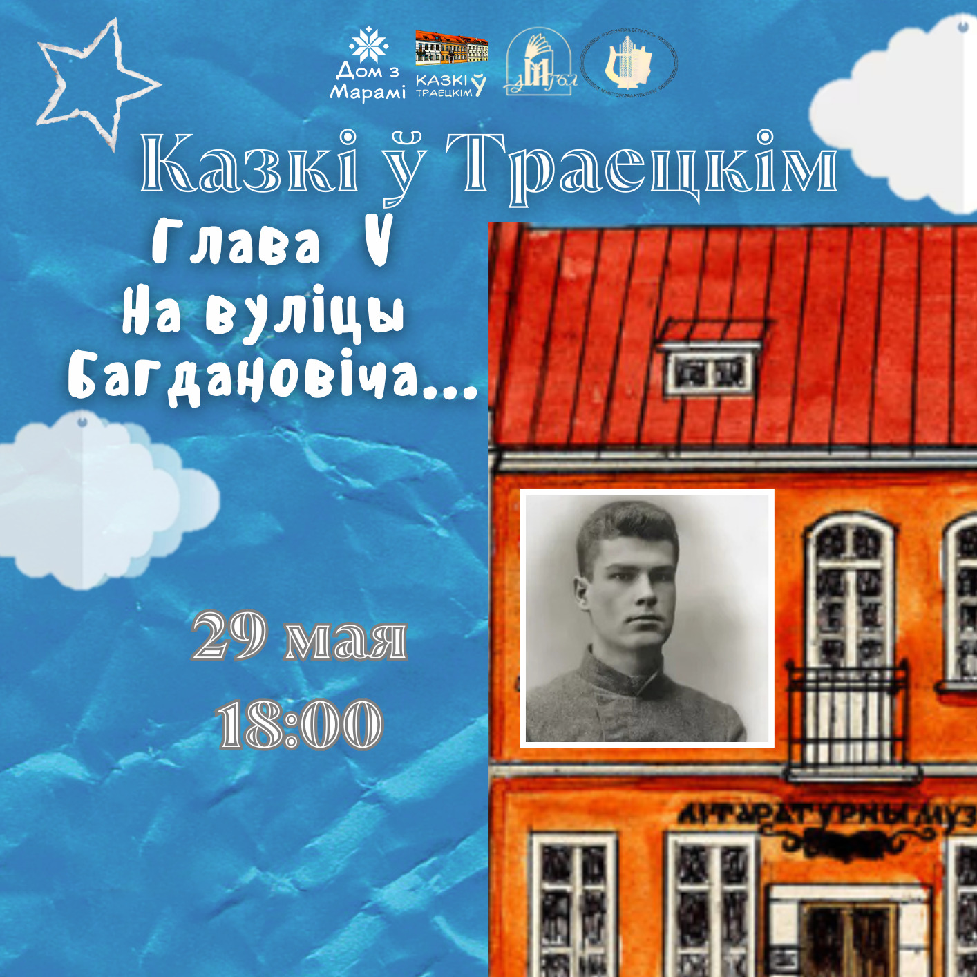 Запрашаем на новую главу “Казак у Траецкім”!