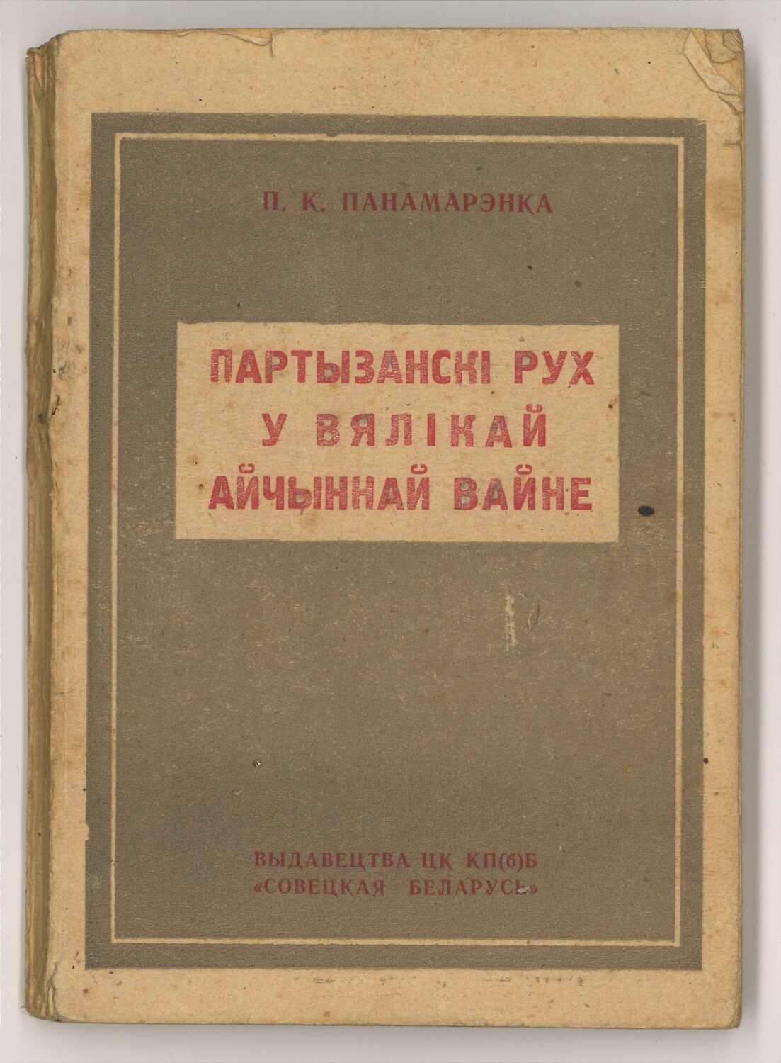 Віртуальны праект, прысвечаны друкаваным выданням перыяду Вялікай Айчыннай вайны