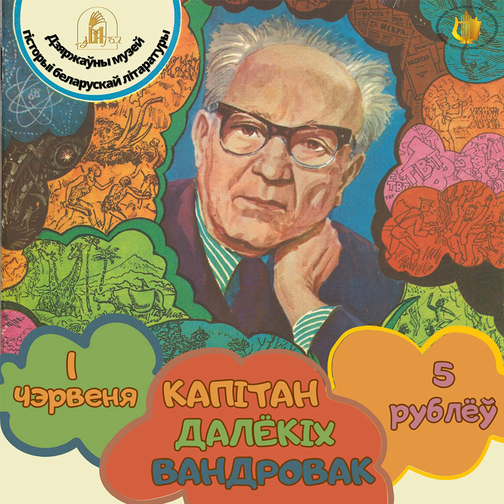 Праграма да Дня абароны дзяцей