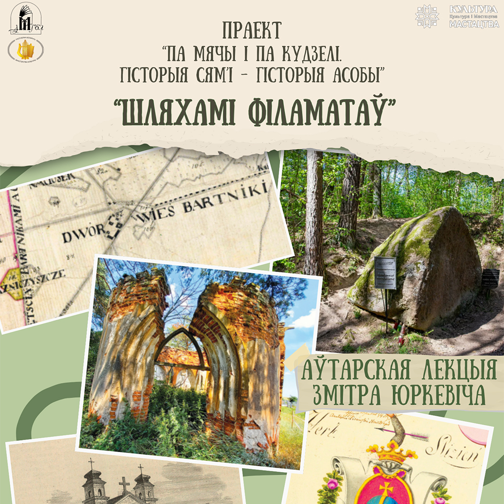 Аўтарская лекцыя Змітра Юркевіча