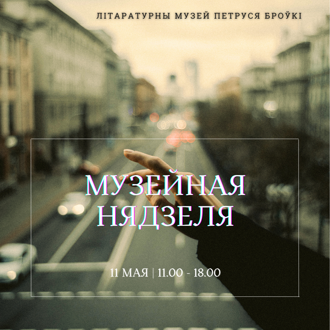 Акцыя да Міжнароднага дня сям’і