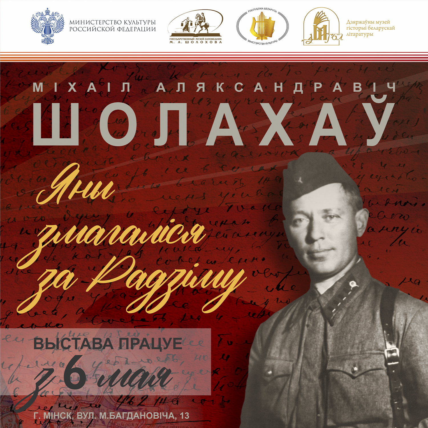 Выстава да 80-годдзя Вялікай Перамогі