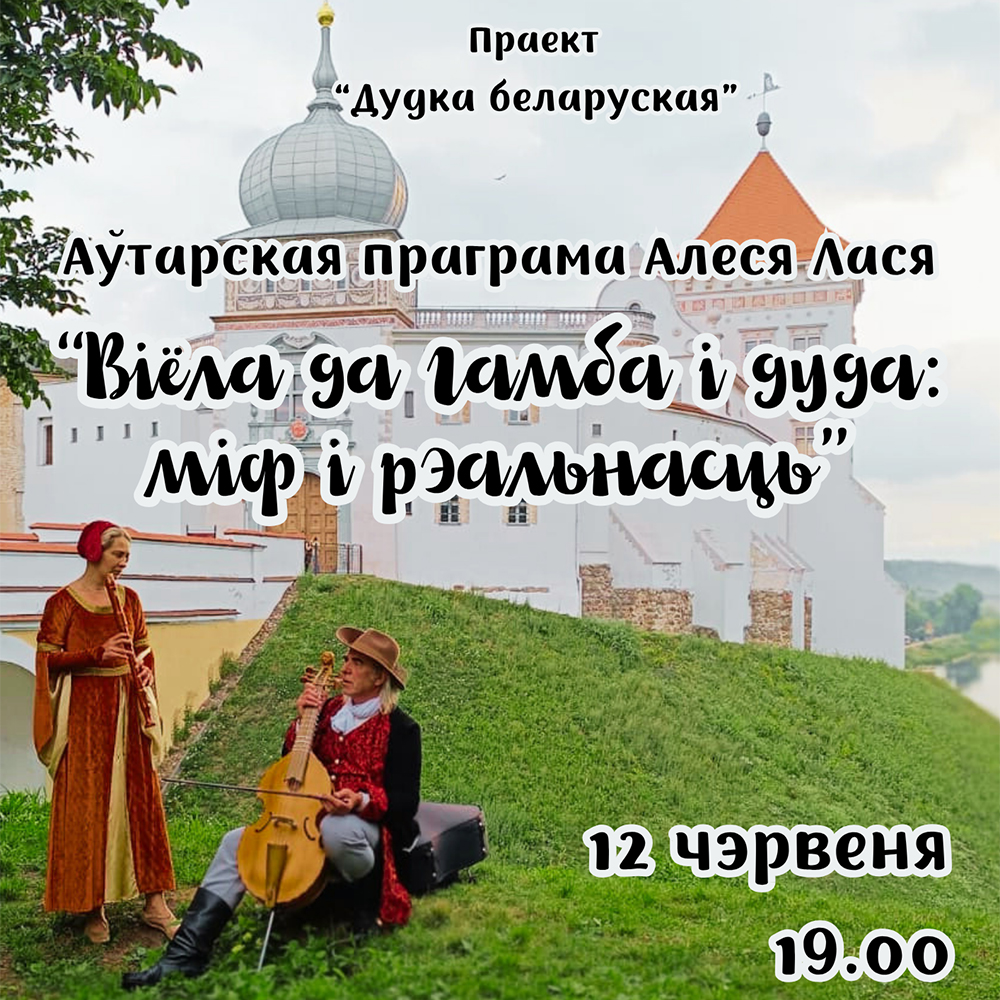 Аўтарская праграма Алеся Лася