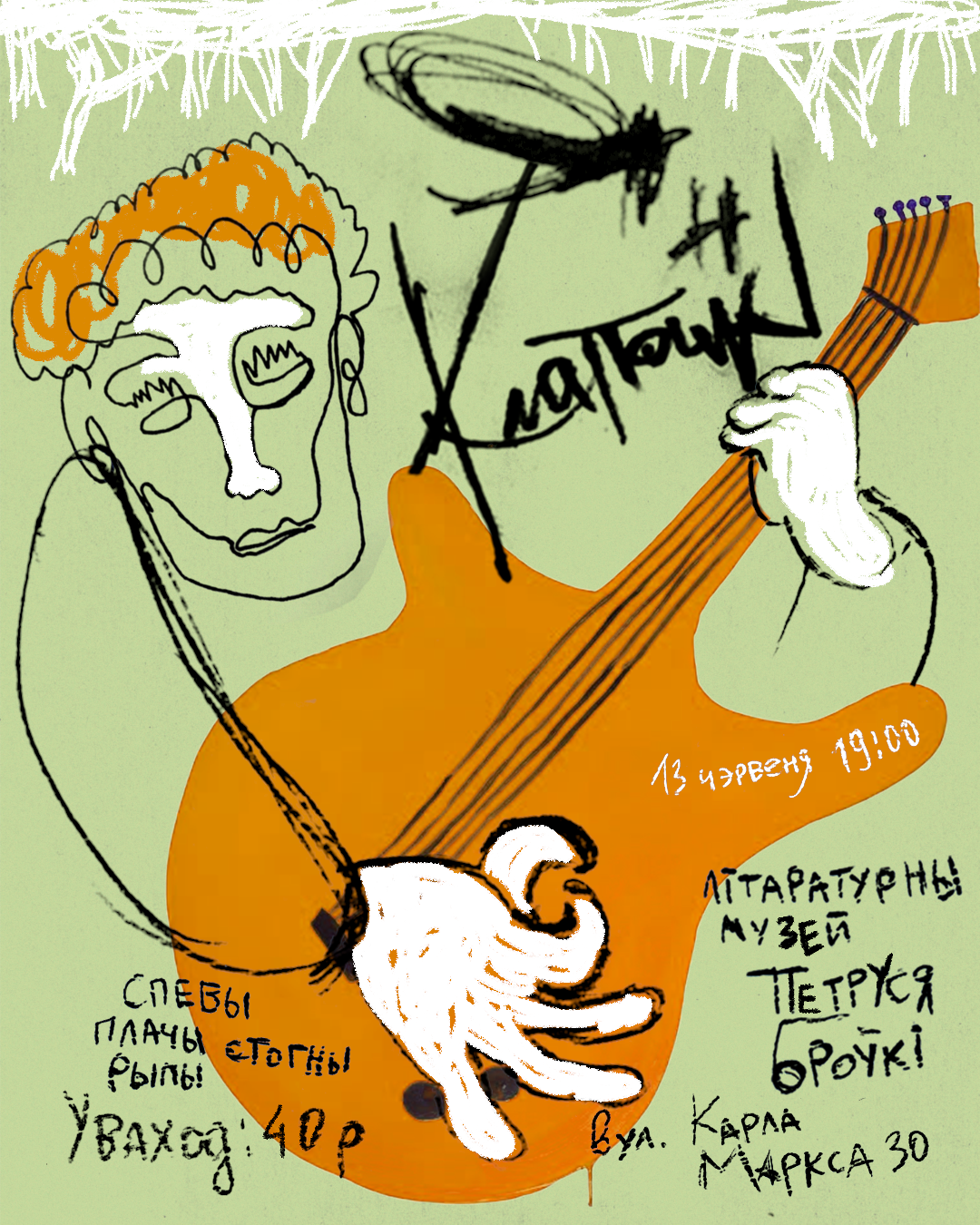 Канцэрт Яна Клапоцкага