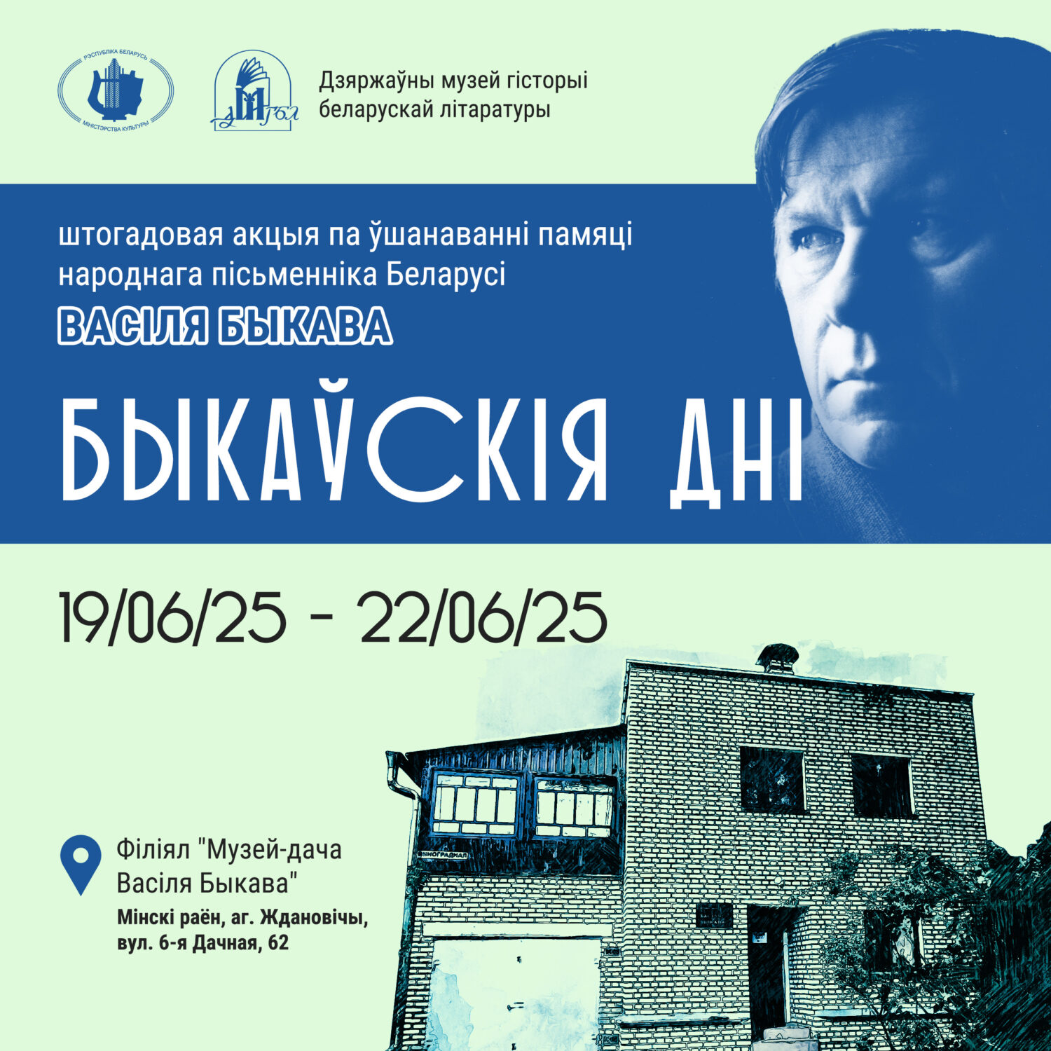 Штогадовая акцыя па ўшанаванні памяці Васіля Быкава