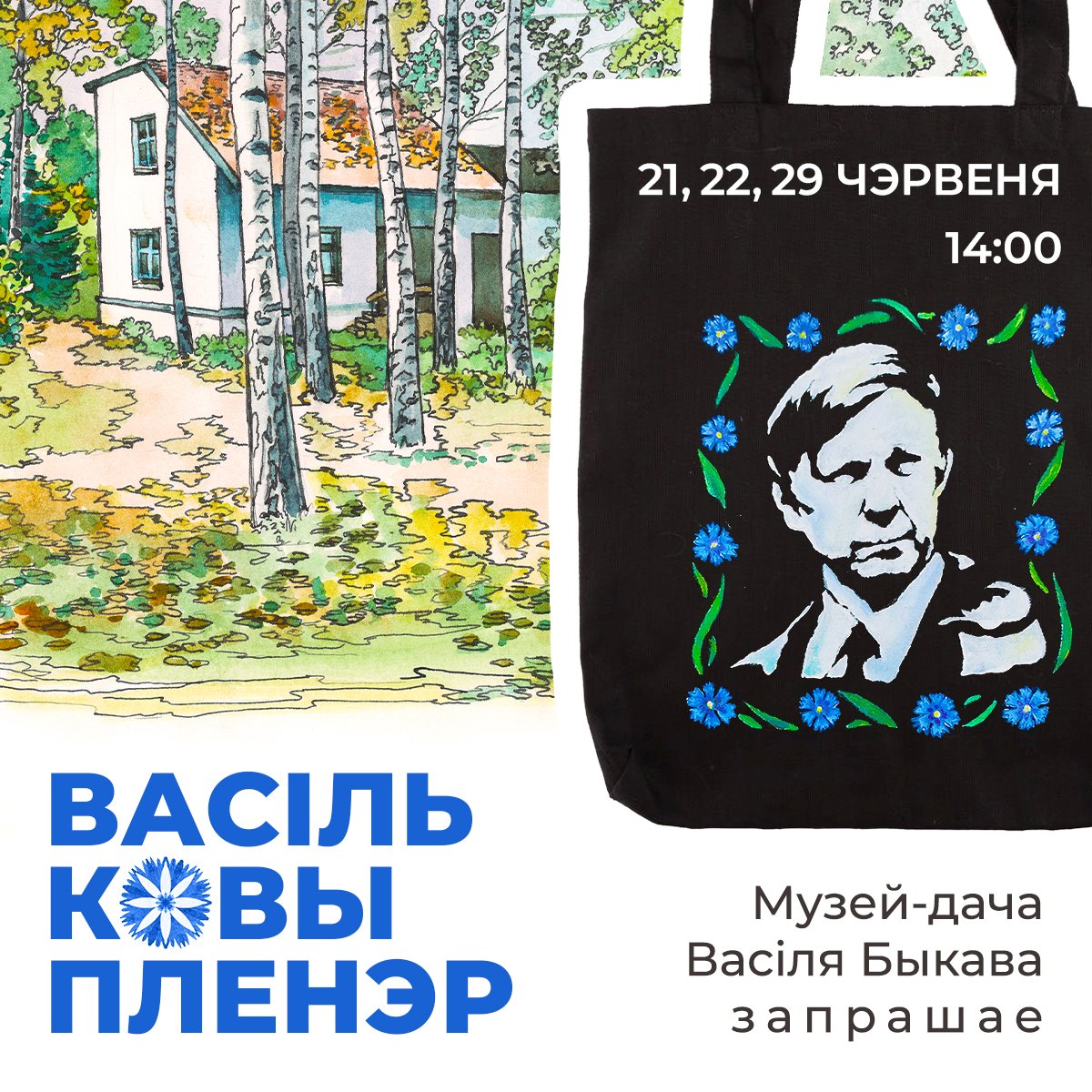 Майстар-клас па роспісе шопераў
