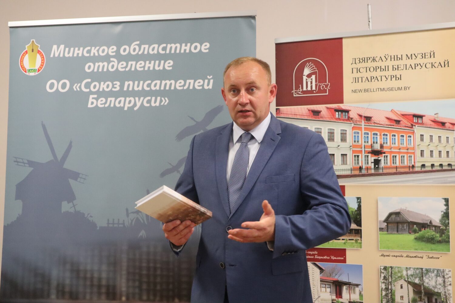 Літаратурны музей і Саюз пісьменнікаў прэзентавалі сумеснае выданне