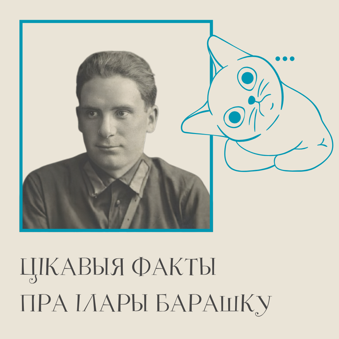 Ці ведаеце вы, што…