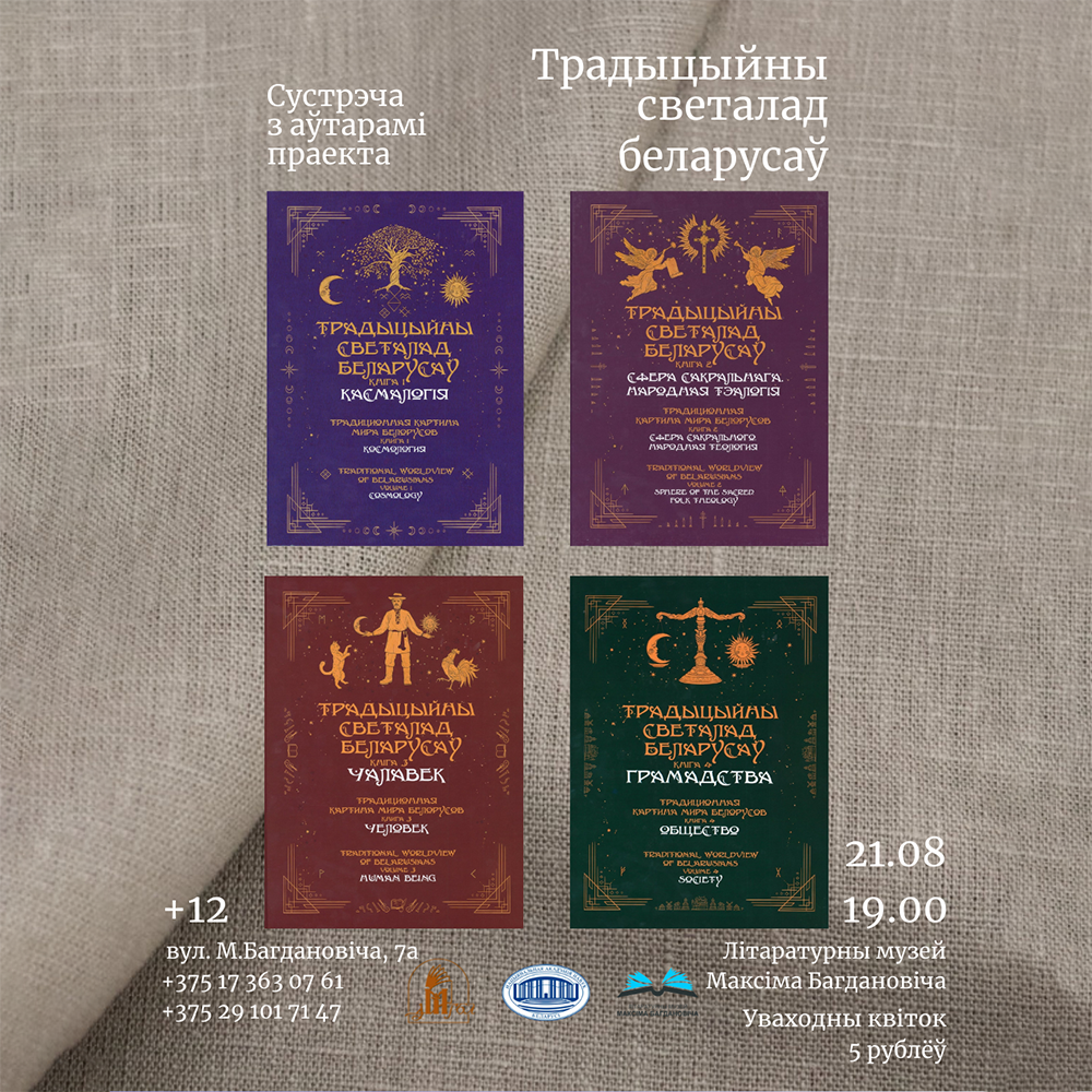 Сустрэча з супрацоўнікамі НАН Беларусі