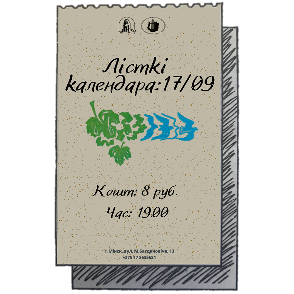 Імпрэза да Дня народнага адзінства