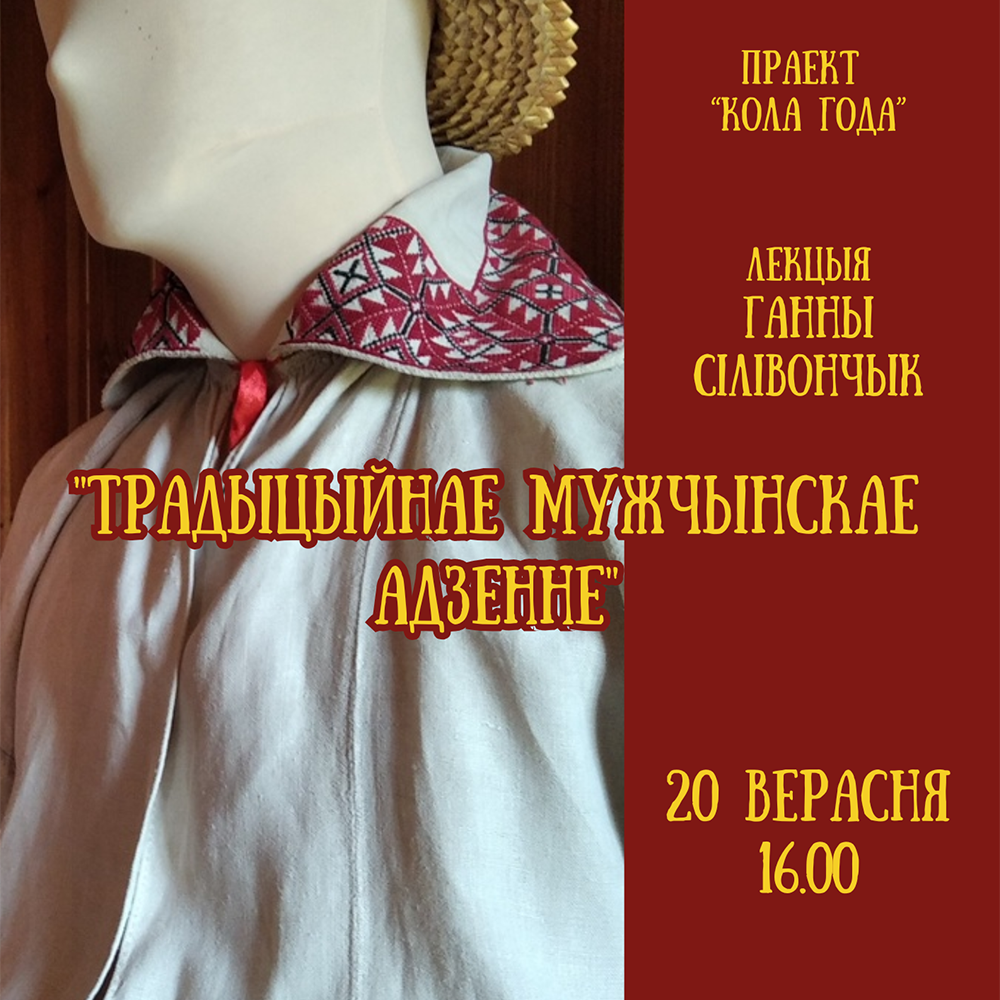 Запрашаем на лекцыю Ганны Сілівончык!