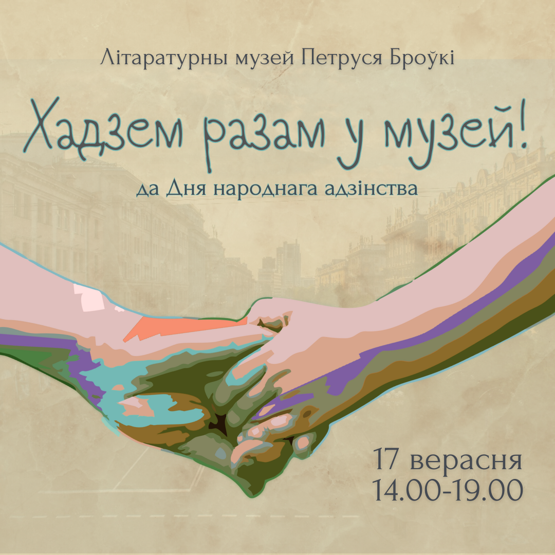 Інтэрактыўная праграма да Дня народнага адзінства