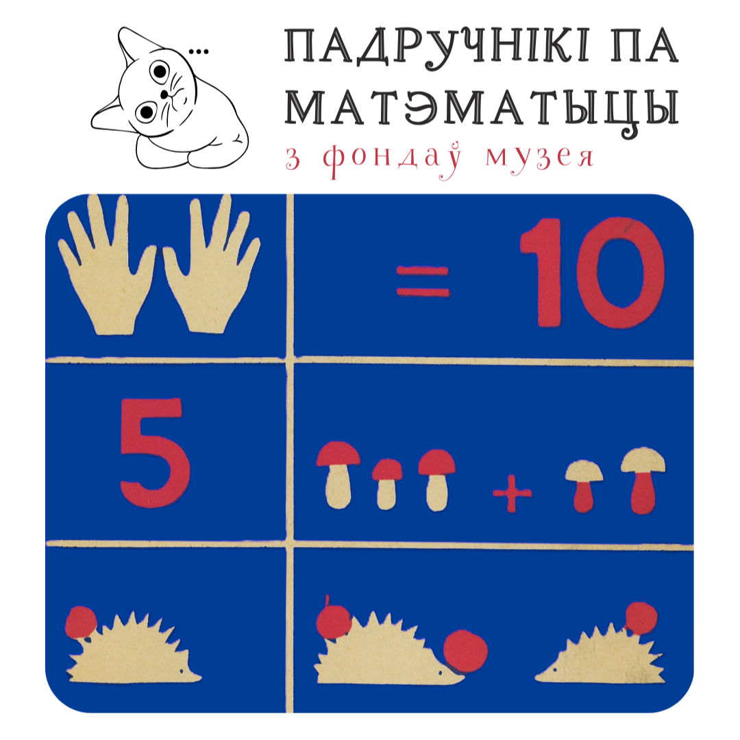 “Музейная скарбонка”: падручнікі мінулага стагоддзя. Частка 2″