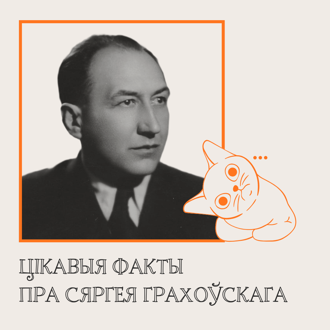 Ці ведаеце вы, што…