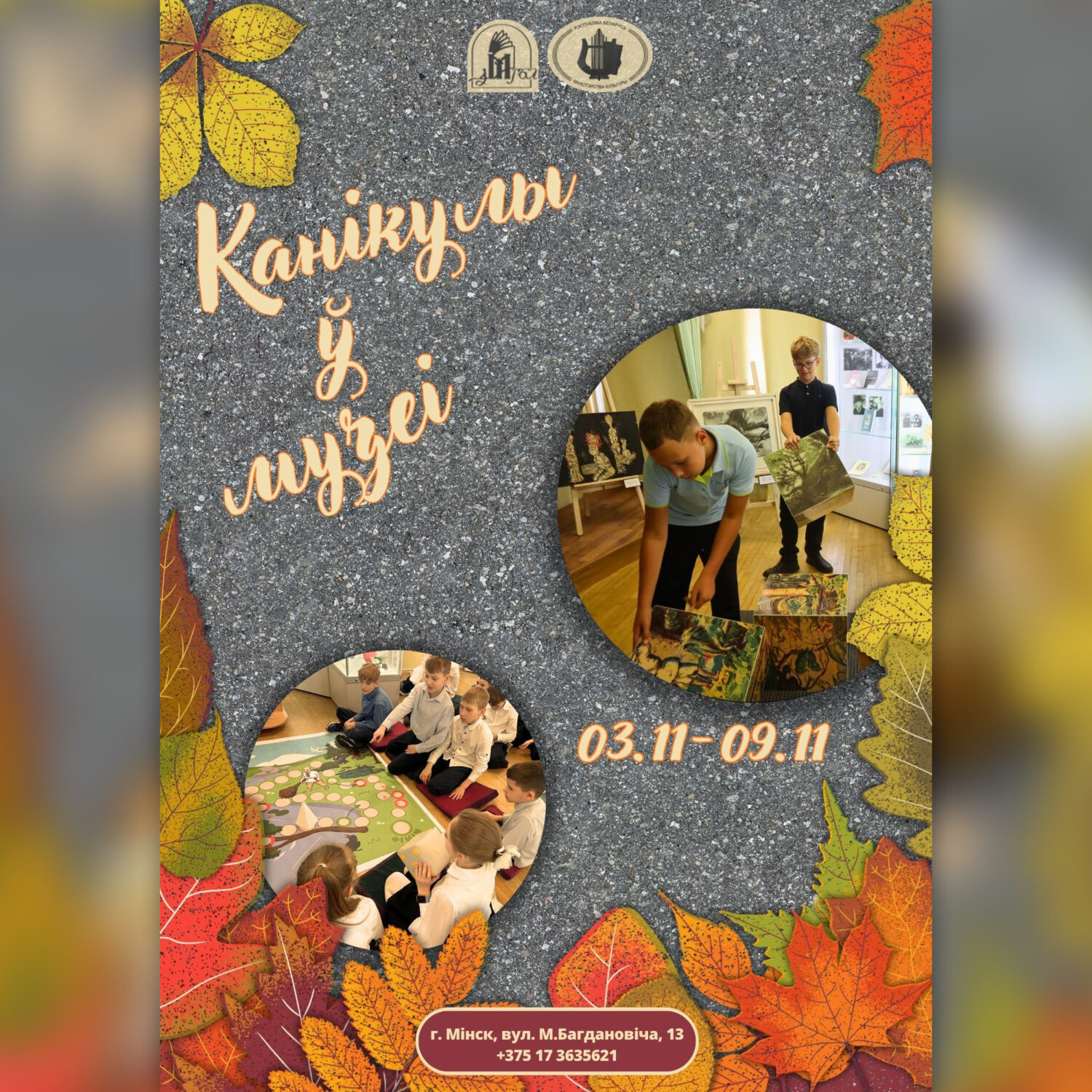 Запрашаем на “Канікулы ў музеі”