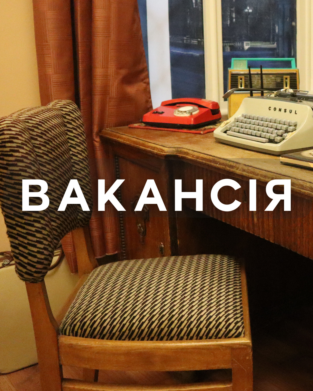 Шукаем кандыдатаў на пасаду сакратара