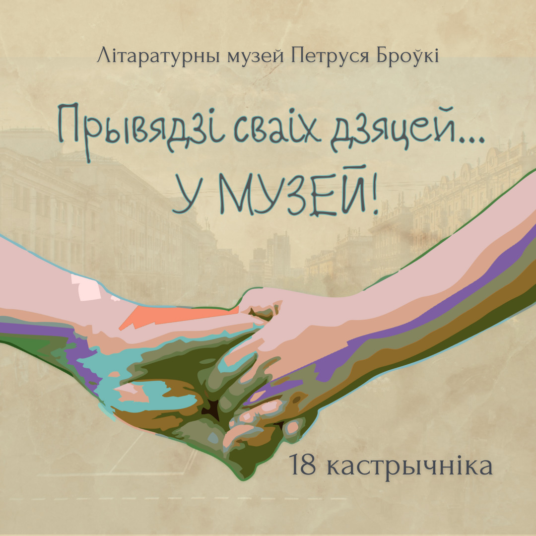 Акцыя да Тыдня бацькоўскай любові