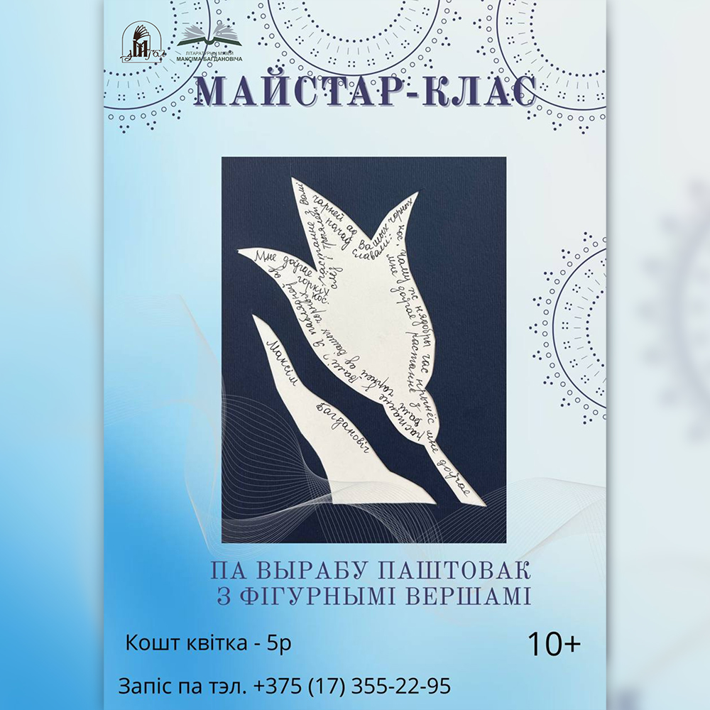 Майстар-клас у межах Тыдня бацькоўскай любові