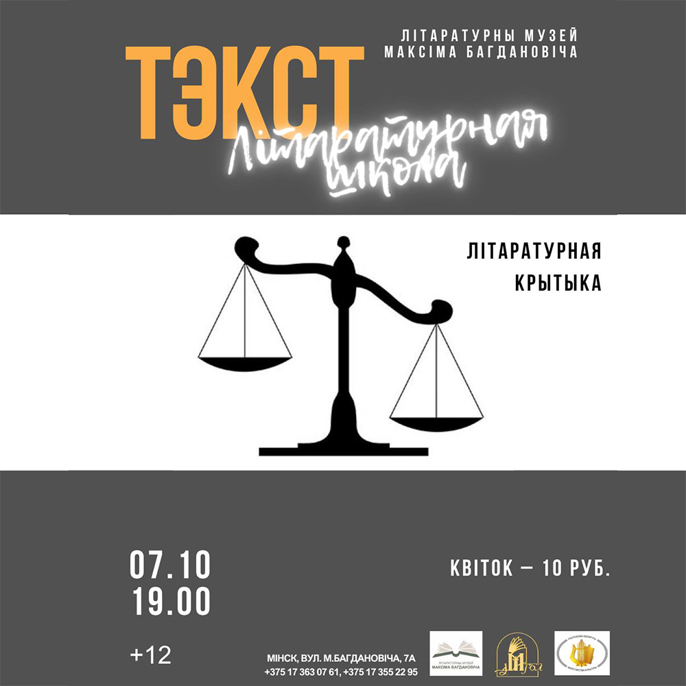 Сустрэча ў межах літаратурнай школы “ТЭКСТ”