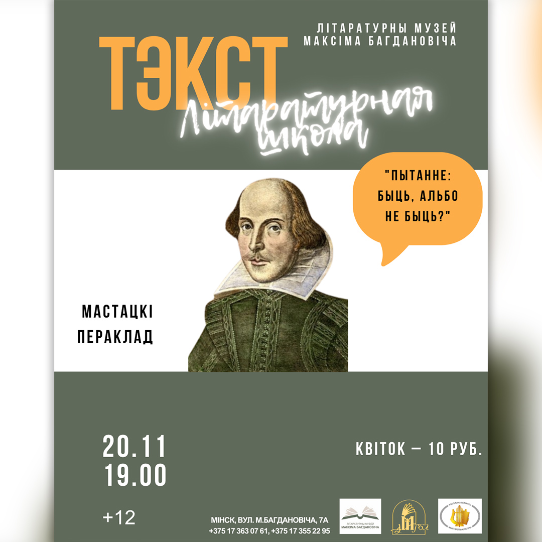 Cустрэча ў межах літаратурнай школы “ТЭКСТ”