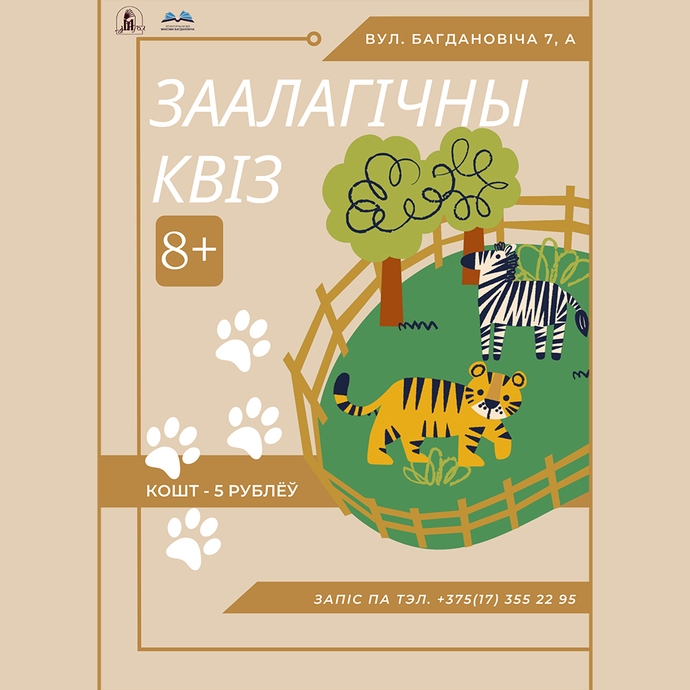 “Заалагічны КВІЗ”